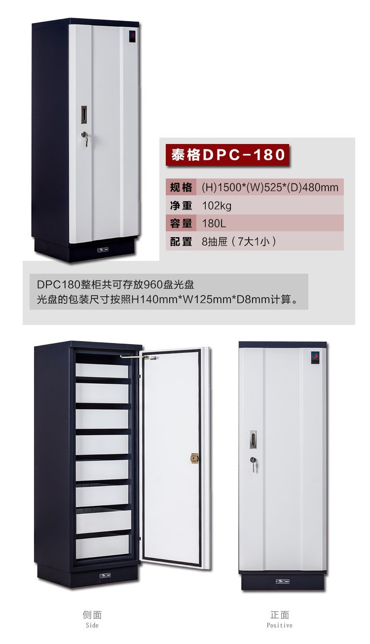 防磁柜